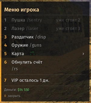 Настоящее меню игрока: пушка, лазерная мина, раздатчик, оружие и карта