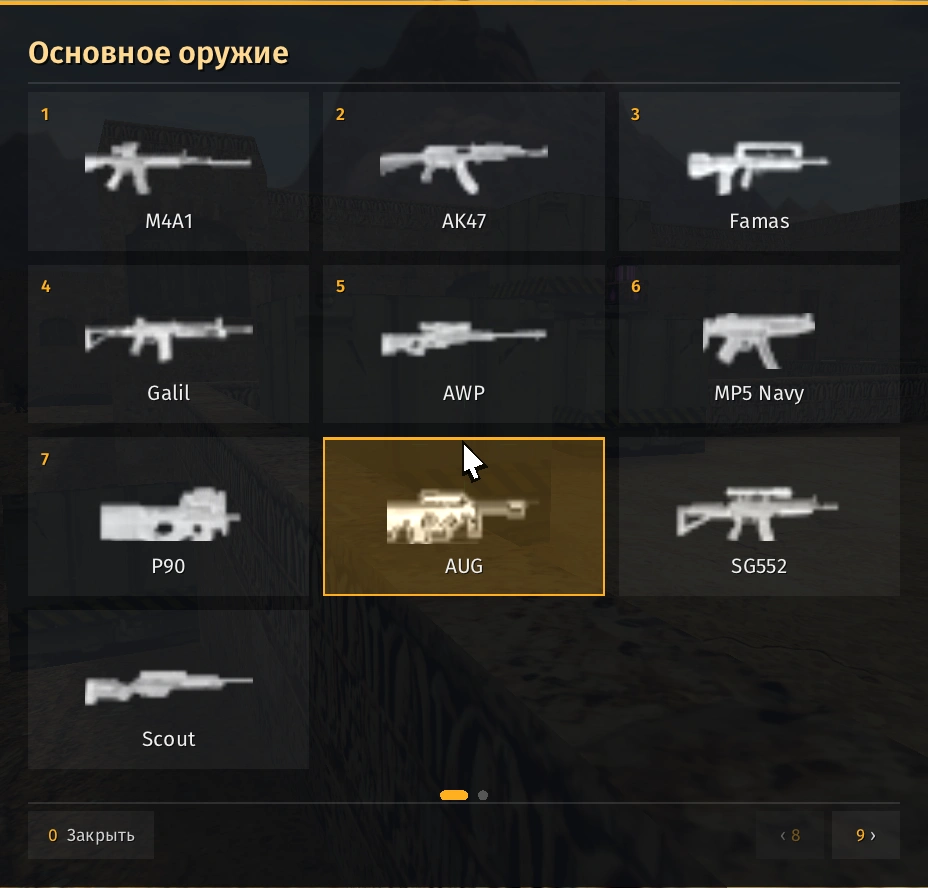Оконный вид нашей системы меню на примере выбора оружия